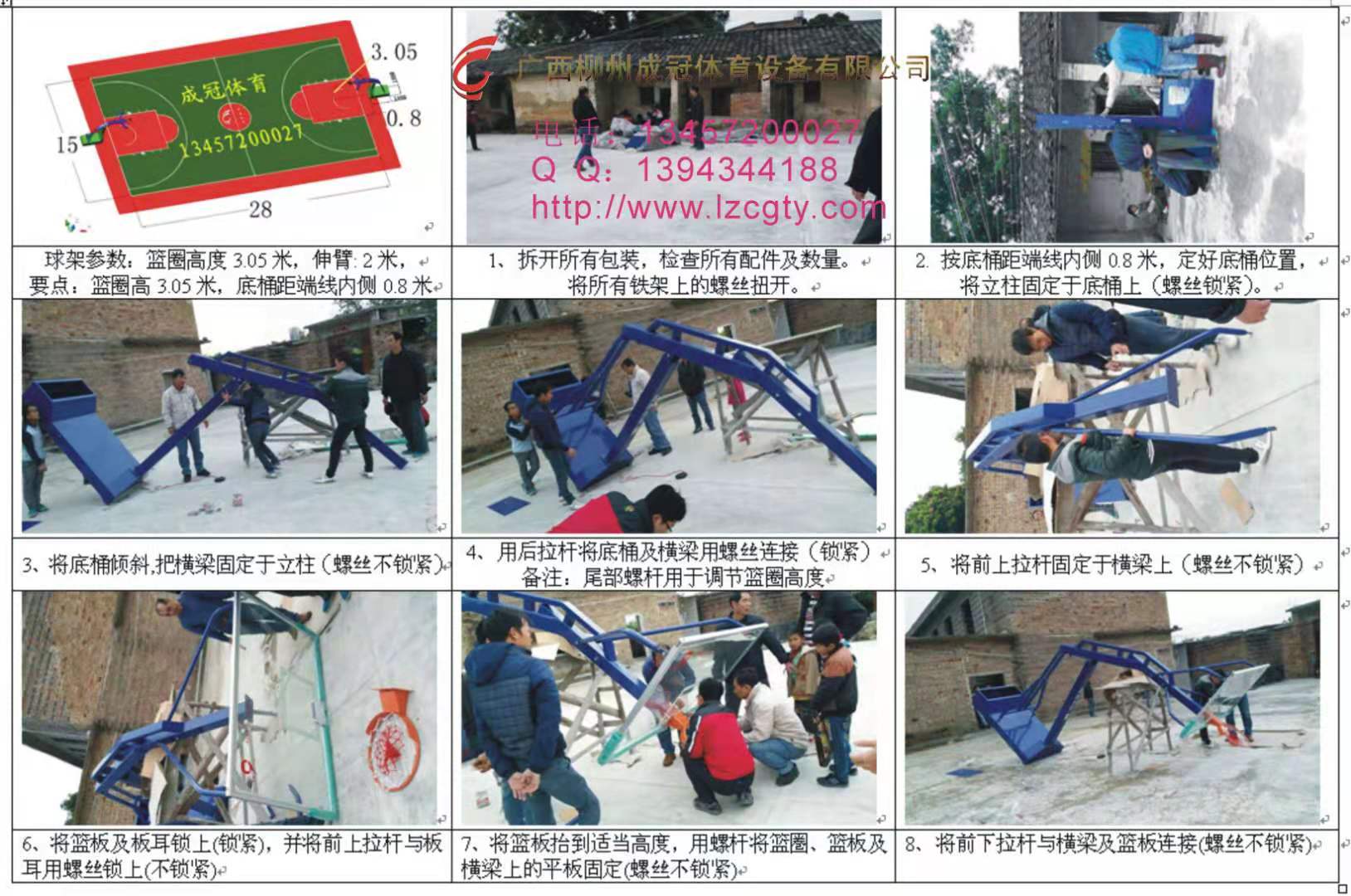成冠移動籃球架安裝圖