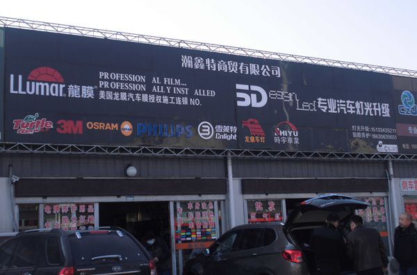 C東-14.15 瀚鑫特商貿(mào)有限公司