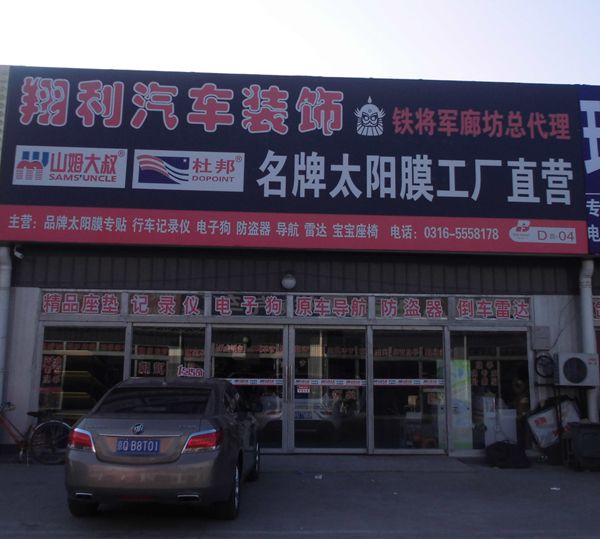 D-4  翔利汽車裝飾